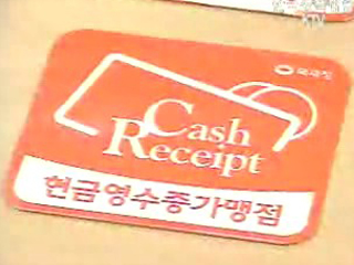 26일부터 현금영수증카드 `전화 신청제`