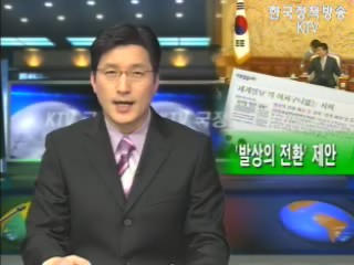 `발상의 전환` 제안