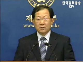 재정경제부 브리핑