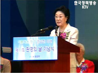 순간포착-제11회 환경의날 기념식