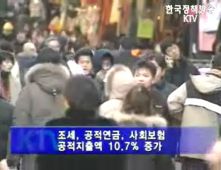 근로자가구 공적지출 5년전의 2배