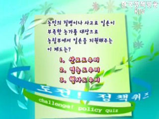 제135회 도전! 정책퀴즈 