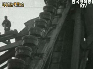 채석전 한강호 진수식('58)