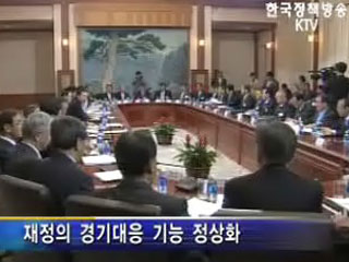 예산 절감분, 서민생활 안정에 활용