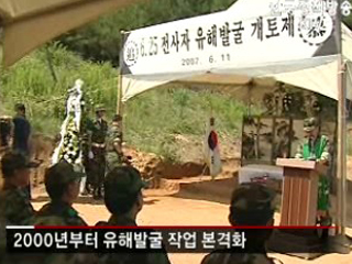 6.25 전사자 유해발굴사업 '탄력'