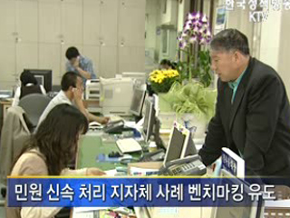 민원처리 법정기한 보다 빨라'