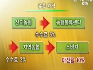 유통 거품, 직거래로 뺀다!