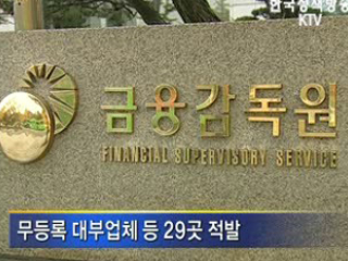 인터넷 금융광고 '주의하세요'