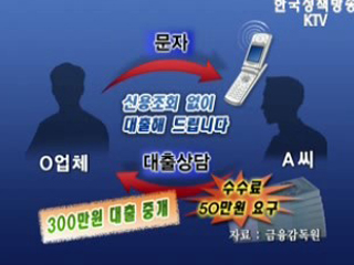 불법 중개수수료 '주의하세요'