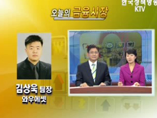 오늘의 금융시장