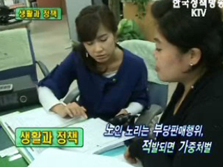 노인 노리는 부당 판매행위, 적발되면 가중처벌