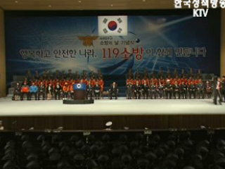 이 대통령, 소방공무원 격려