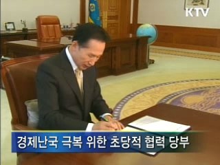 이 대통령, 여야 대표 오찬회동