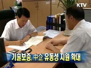 기술보증, 中企 유동성 지원 확대
