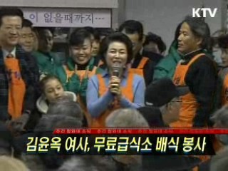 김윤옥 여사, 무료급식소 배식 봉사