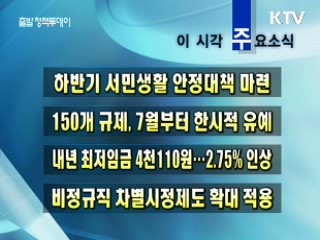 이 시각 주요소식(단신)
