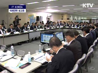 IT KOREA 미래전략 보고서