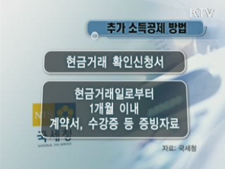 현금영수증 공제, 홈페이지 가입 필수
