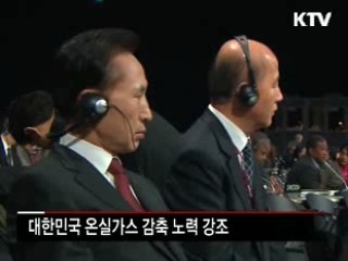 이 대통령 "글로벌 녹색성장연구소 내년 설립"