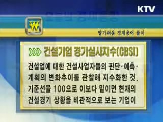 알기 쉬운 경제용어