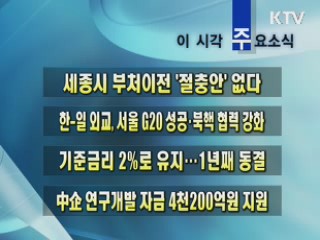 이 시각 주요소식(단신)