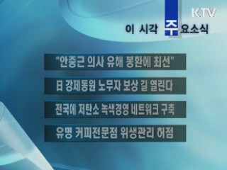 이 시각 주요소식(단신)