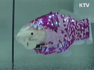 수질감시 물고기 로봇 개발 본격화