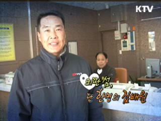 외딴 섬, 단 한명의 집배원 [아름다운 기부, 나누는 세상]