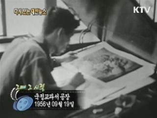 국정교과서 공장(56')
