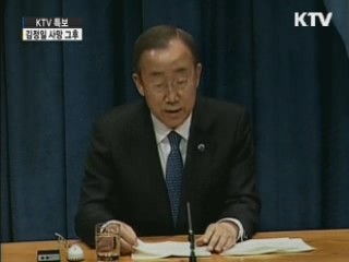 반기문 총장 "UN, 북 지원 계속할 것"