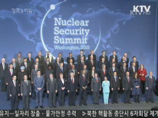 '핵정상회의' 준비 본격화···경호경비 강화