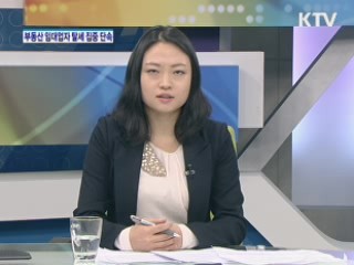 국세청, 부동산 임대업자 탈세 집중 단속 [경제&이슈]