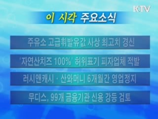 이 시각 주요소식(단신)