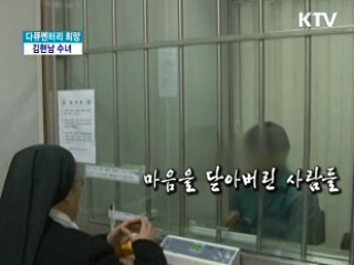 날개를 단 웃음천사, 김현남 수녀 [다큐멘터리 희망]