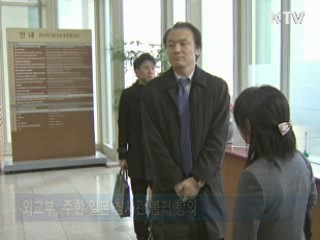 日 외교청서 "독도는 일본 땅"…정부 "용납 못해"