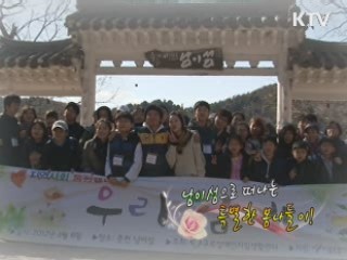 남이섬으로 떠나는 특별한 봄나들이! [아름다운 기부 나누는 세상]