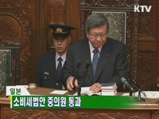 소비세법안 중의원 통과