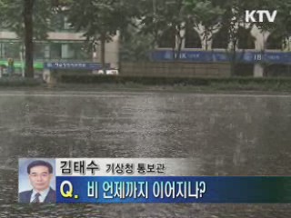 중부 많은 비···밤늦게 그쳐
