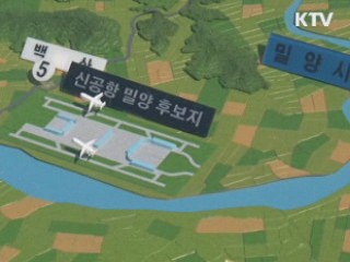 정부, `신공항 검토' 앞당겨 내년 착수
