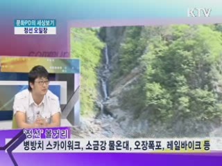 문화탐방 구석구석 "정선 오일장" [문화PD의 세상보기]