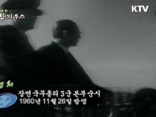 다시보는 대한늬우스 (60.11.26)
