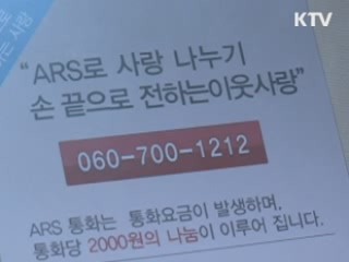 나눔기본법 제정···'기부연금 제도' 도입