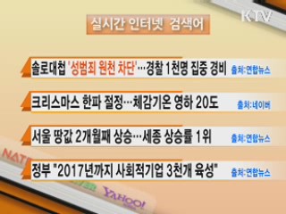 실시간 인터넷 검색어