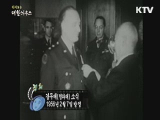 다시보는 대한늬우스 (56.02.07)