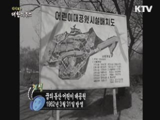 다시보는 대한늬우스 (62.03.31)