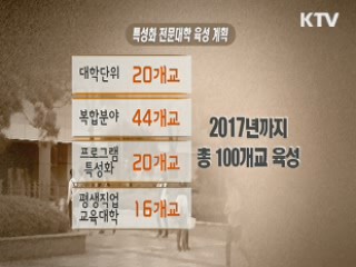전문대, 2016년부터 '1~4년' 다양화