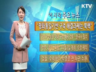 이 시각 주요뉴스 (249회)
