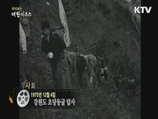 다시보는 대한늬우스 (75.12.04)