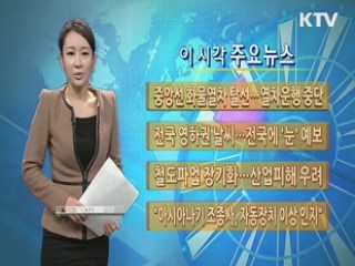 이 시각 주요뉴스 (676회)
