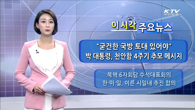 이 시각 주요뉴스 (1073회)